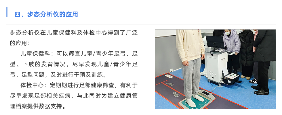 步態分析儀