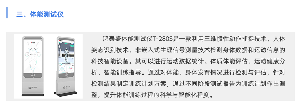 體能測(cè)試儀