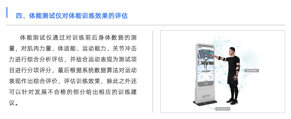 體能測(cè)試儀