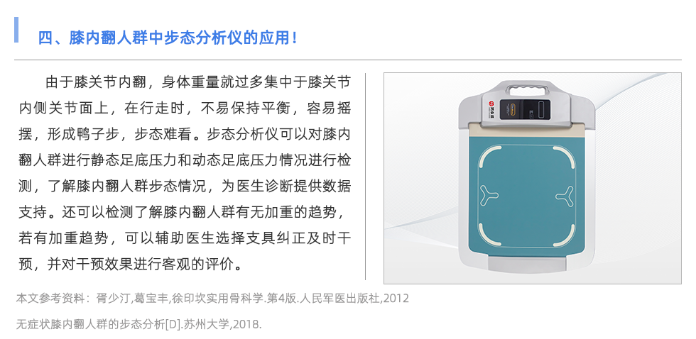 步態分析儀
