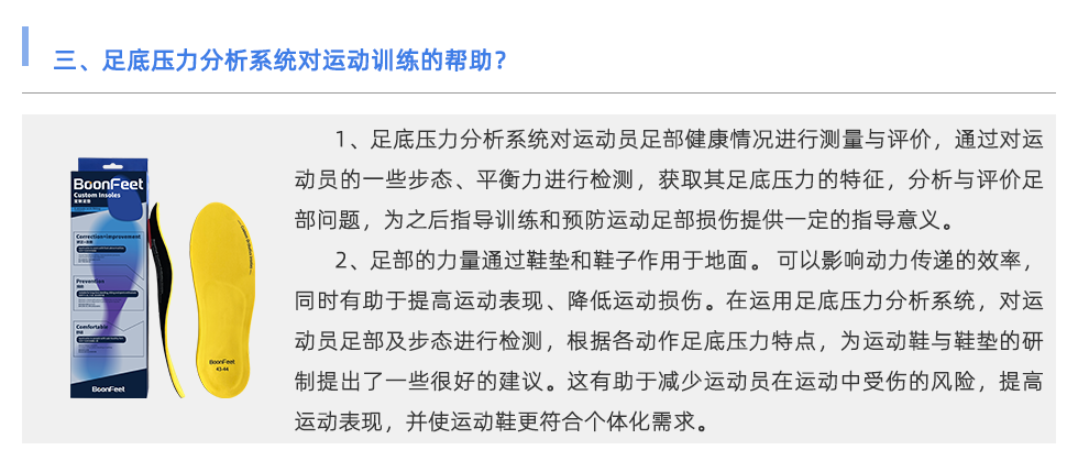 足底壓力分析系統