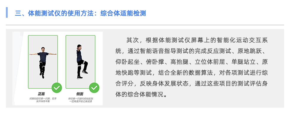 體能測試儀