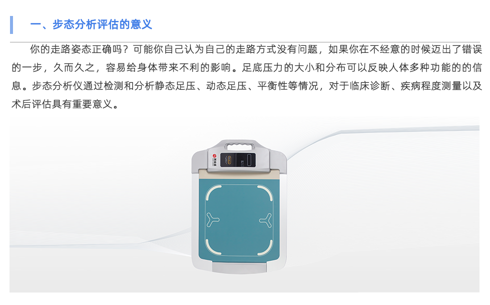 步態分析儀