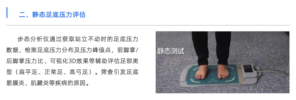 步態分析儀