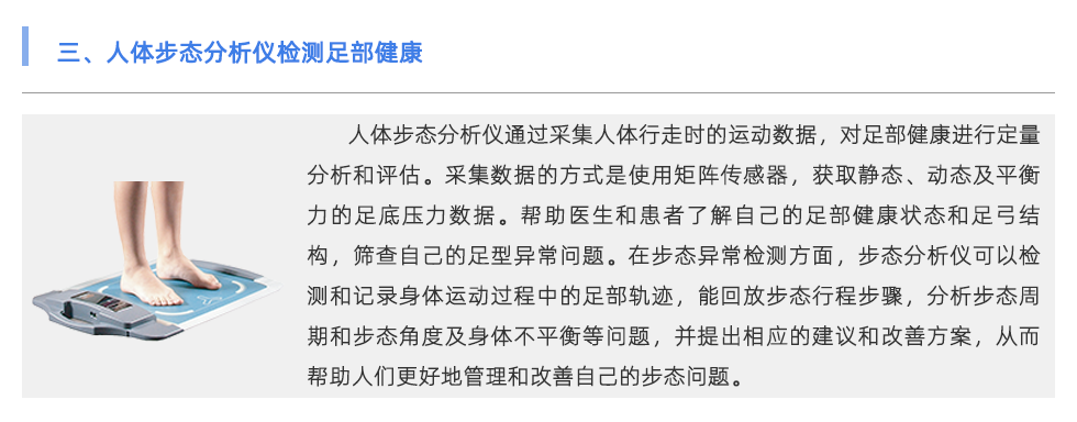 人體步態分析儀