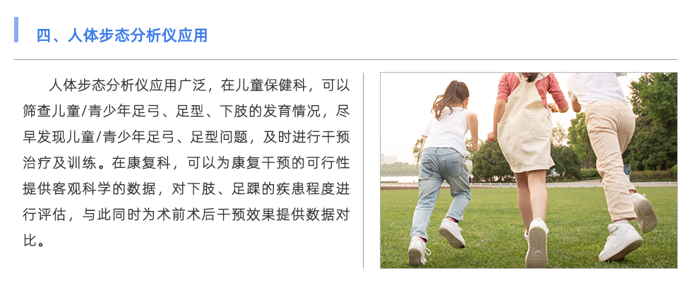 人體步態分析儀