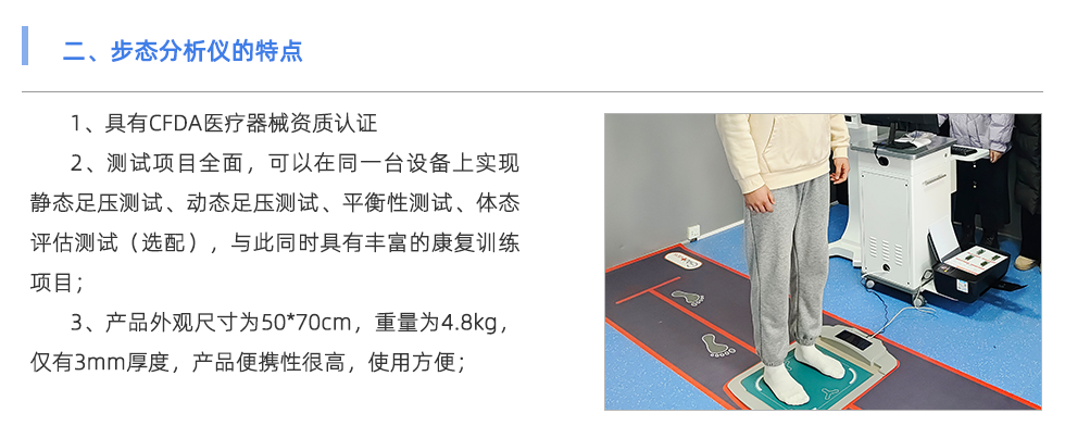 步態分析儀