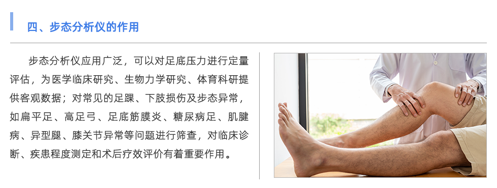 步態分析儀