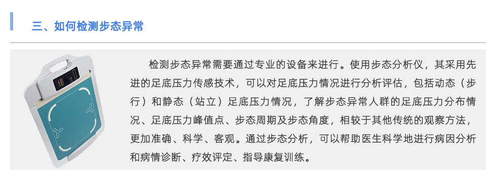 步態分析儀