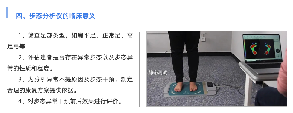 步態分析儀