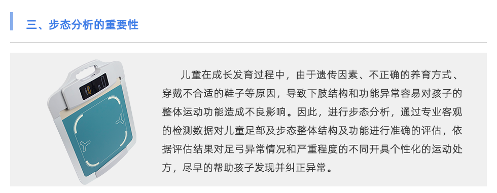人體步態分析儀