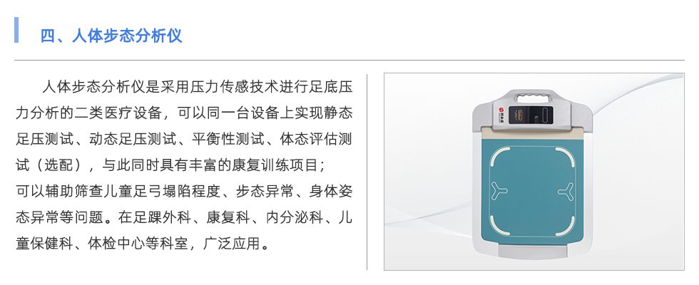 人體步態分析儀