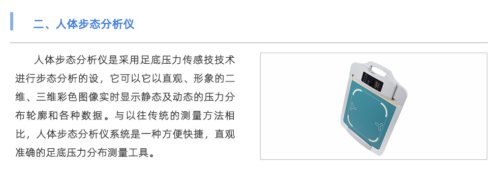 人體步態分析儀