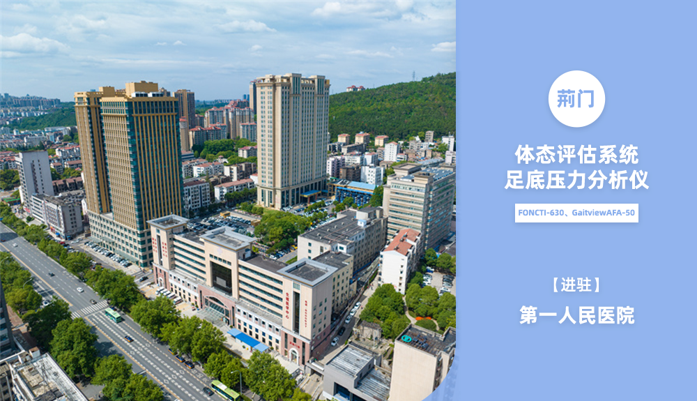進駐荊門市第二人民醫院