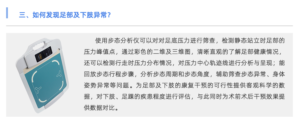 步態分析儀