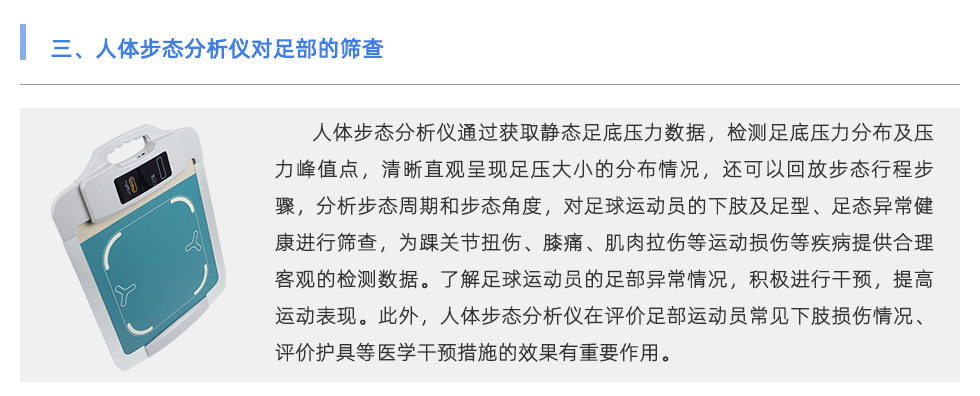 人體步態分析儀