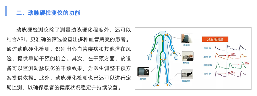 動脈硬化檢測儀