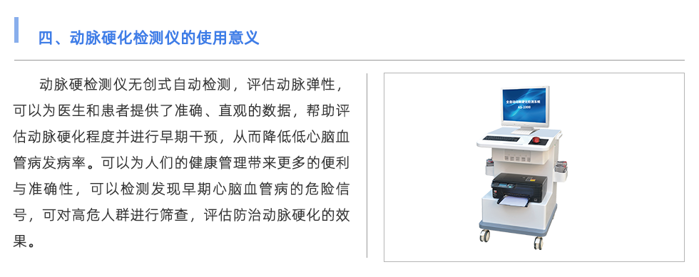 動脈硬化檢測儀