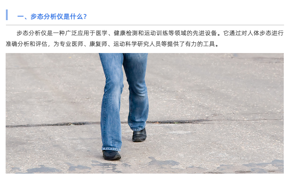 步態分析儀