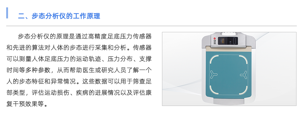 步態分析儀