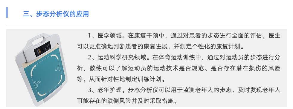 步態分析儀