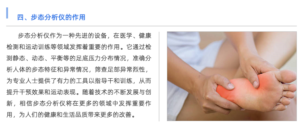 步態分析儀