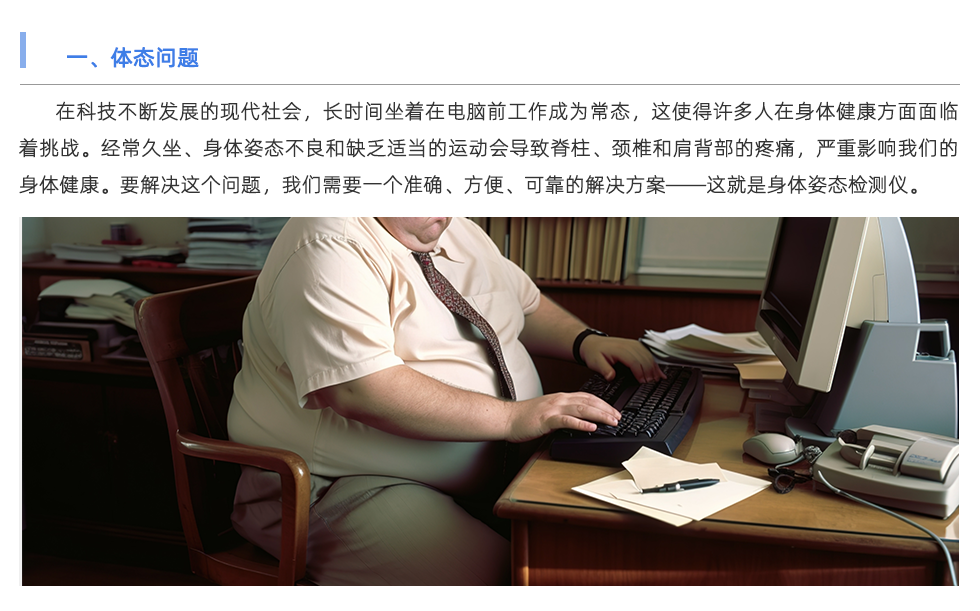 身體姿態檢測儀