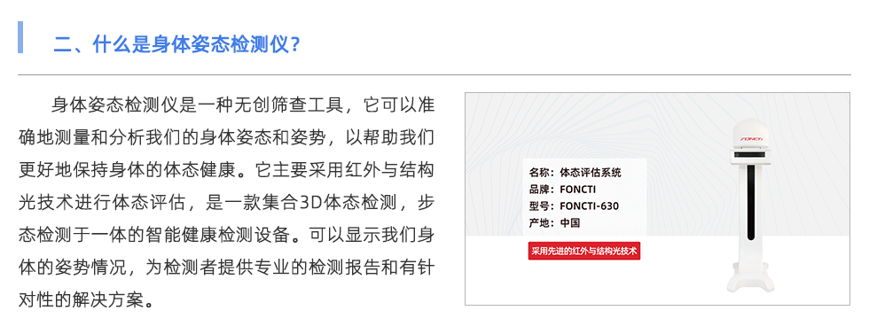 身體姿態檢測儀