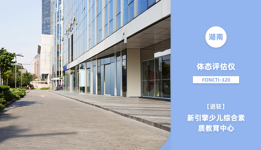 進駐湖南新引擎少兒綜合素質教育中心