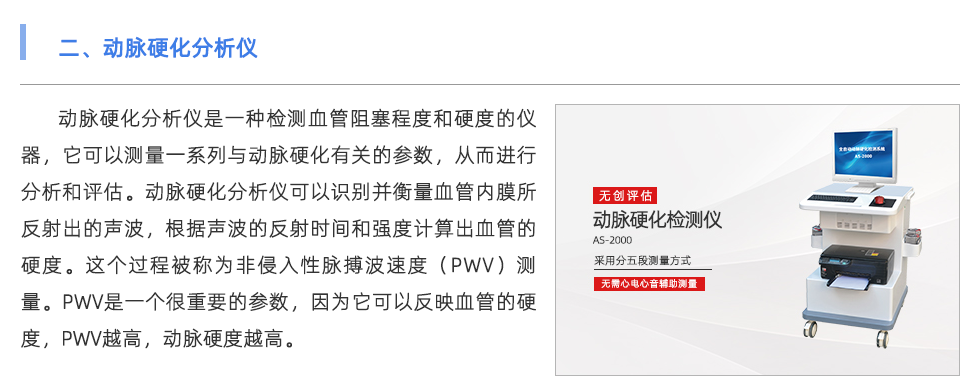 動脈硬化分析儀
