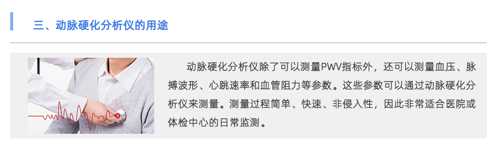 動脈硬化分析儀
