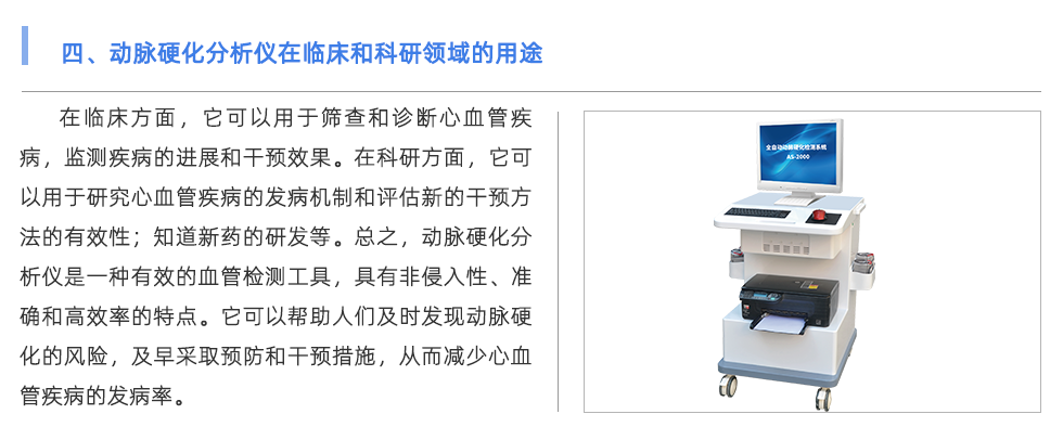 動脈硬化分析儀