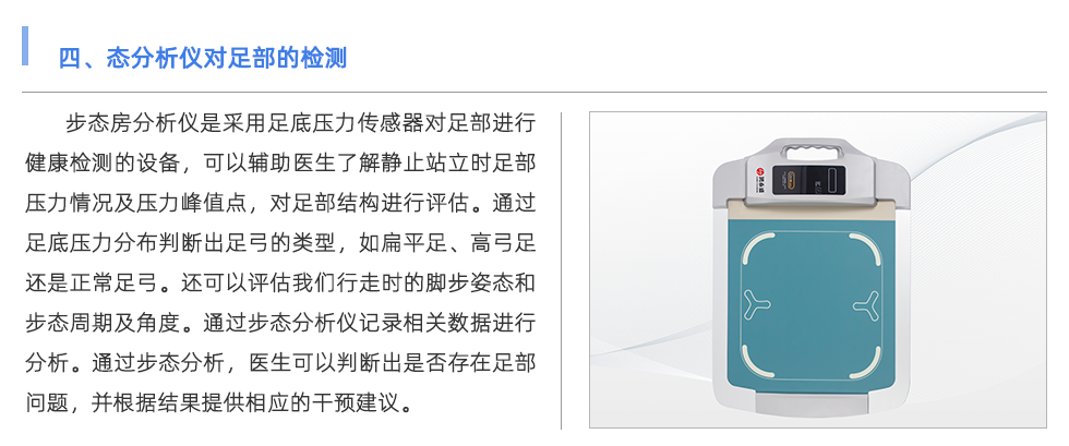 步態分析儀