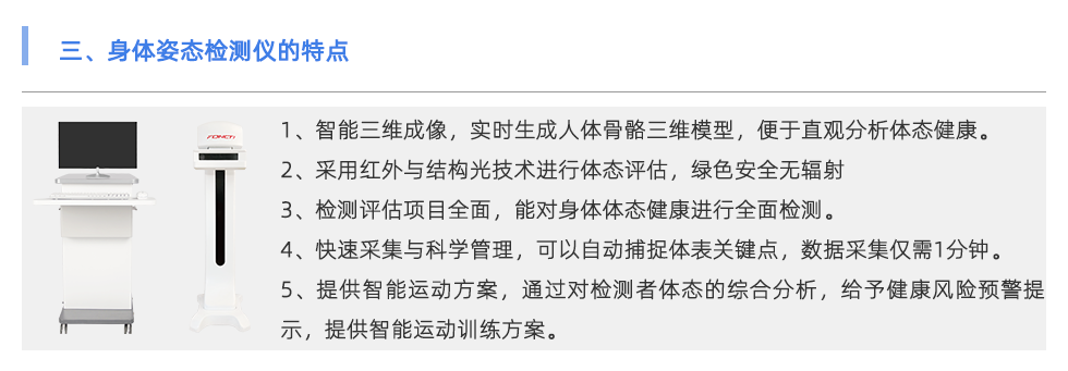 身體姿態檢測儀