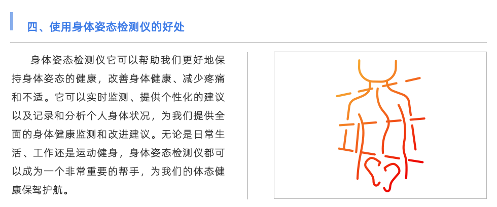 身體姿態檢測儀