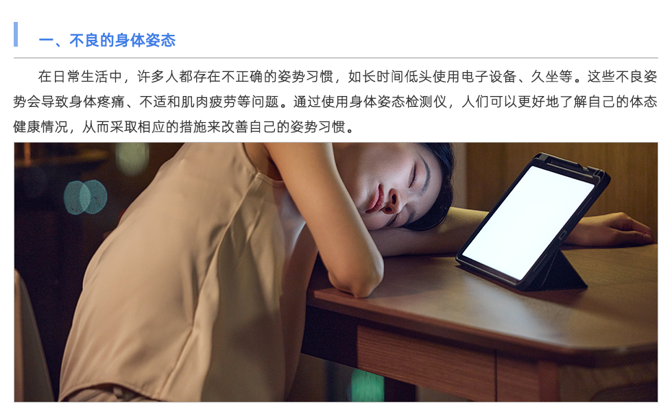 身體姿態檢測儀
