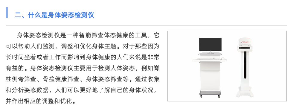 身體姿態檢測儀
