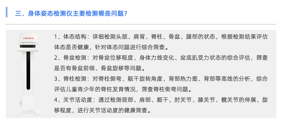 身體姿態檢測儀