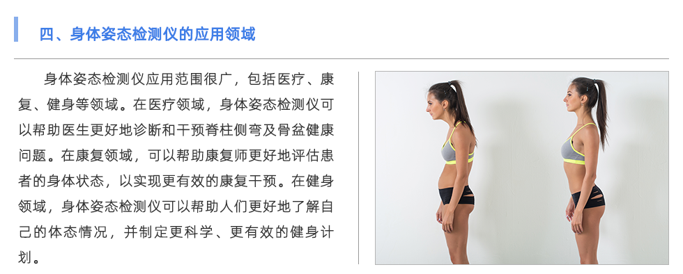 身體姿態檢測儀