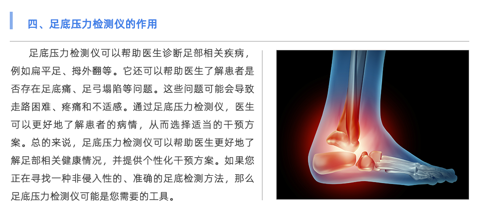 足底壓力檢測儀
