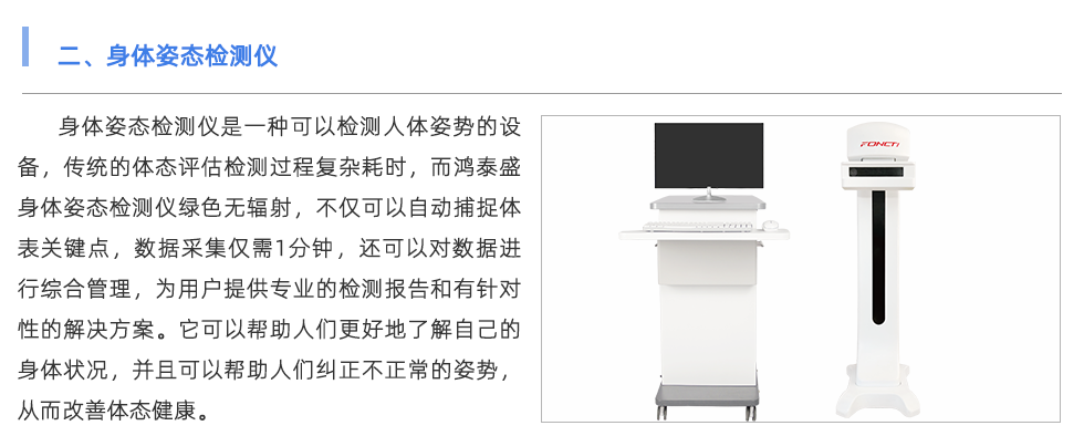 身體姿態檢測儀
