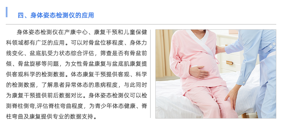 身體姿態檢測儀