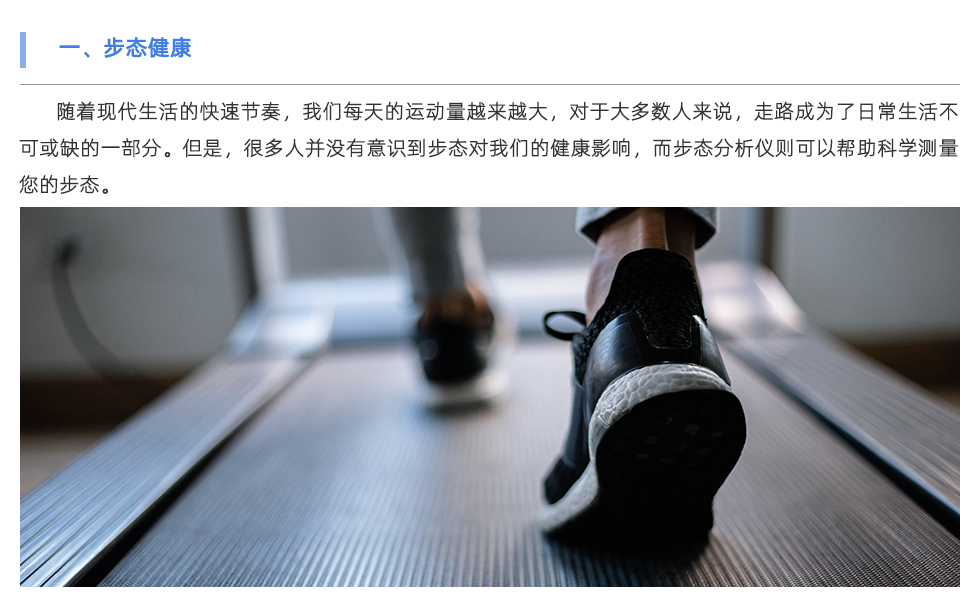 步態分析儀