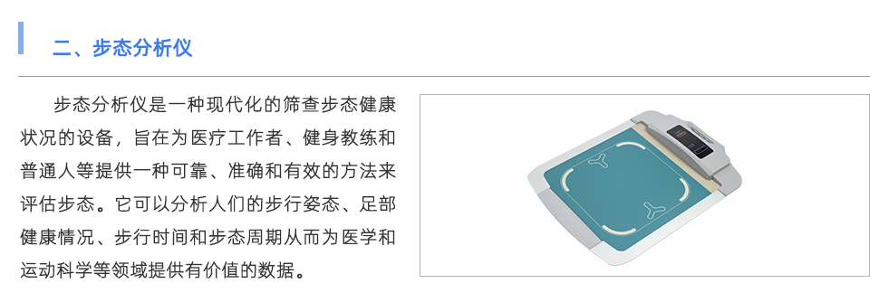 步態分析儀