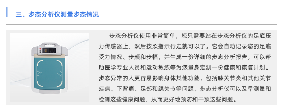 步態分析儀