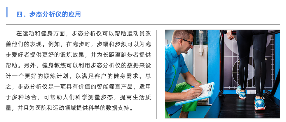 步態分析儀