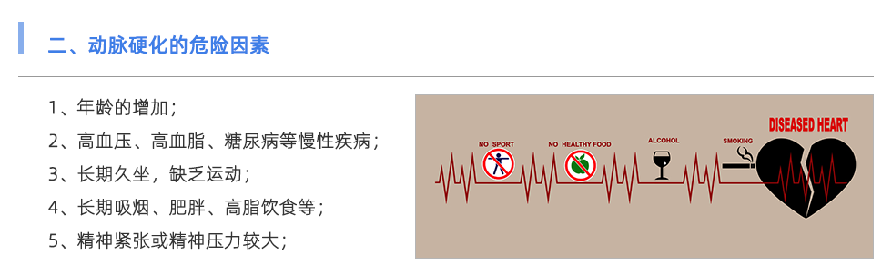 動(dòng)脈硬化分析儀
