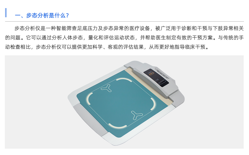 步態分析儀