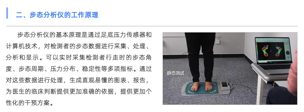 步態分析儀