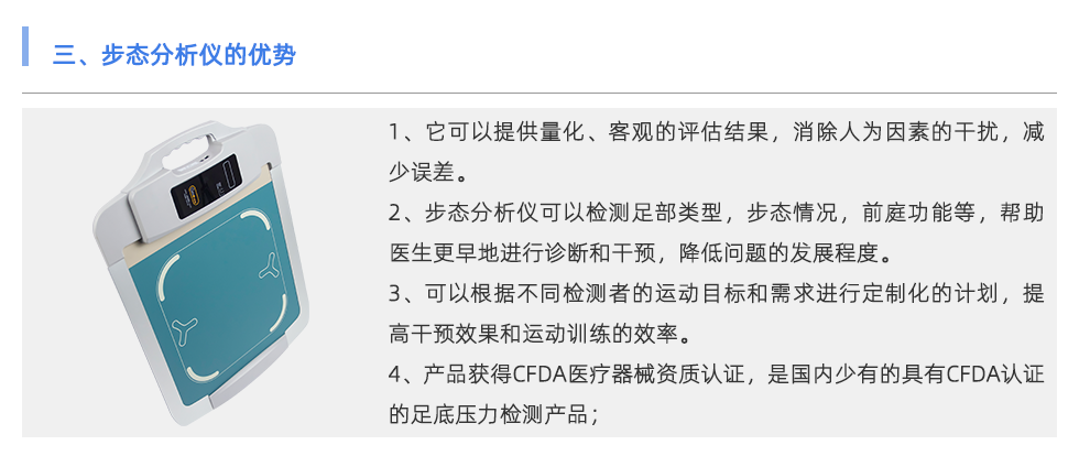 步態分析儀